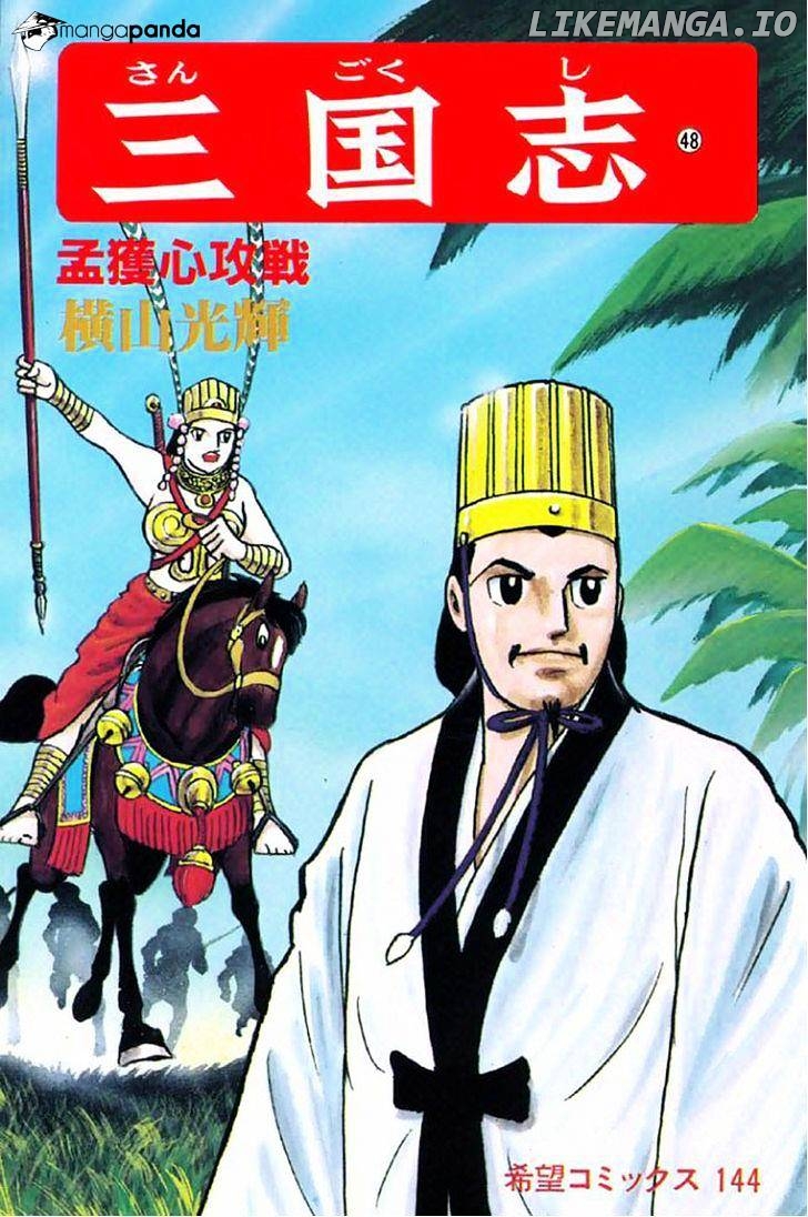 Sangokushi - Manga chapter 327 - page 1