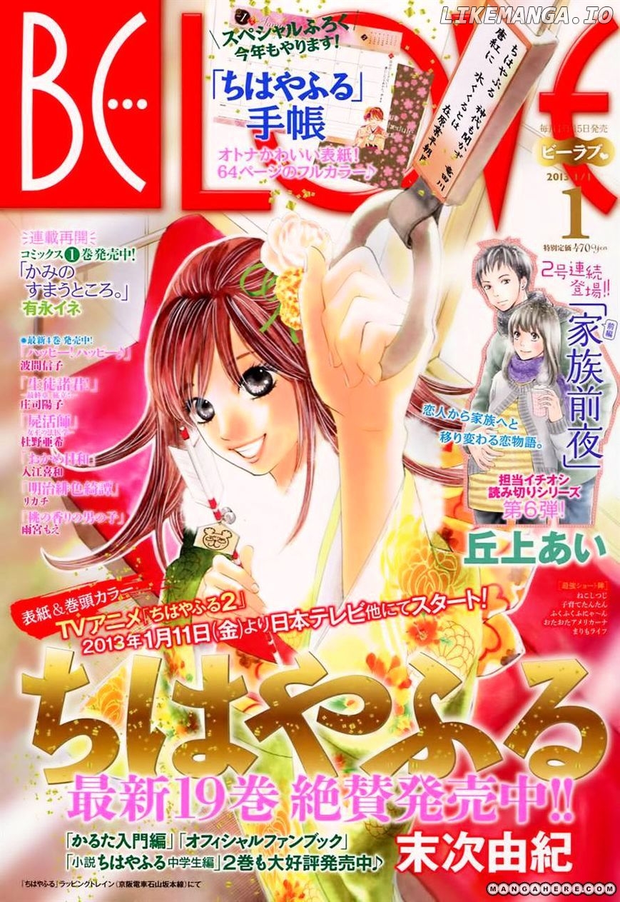 Chihayafuru - Manga chapter 104 - page 1