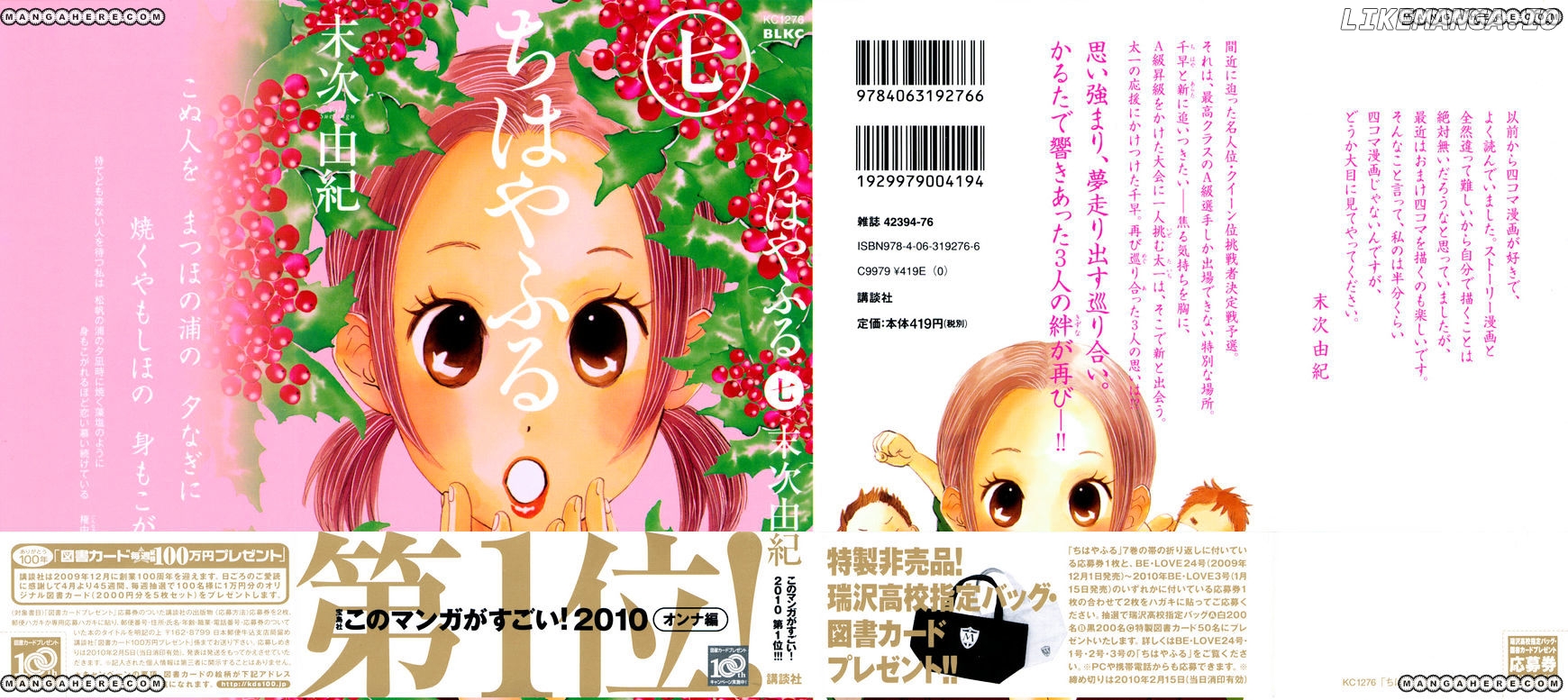 Chihayafuru - Manga chapter 36 - page 7