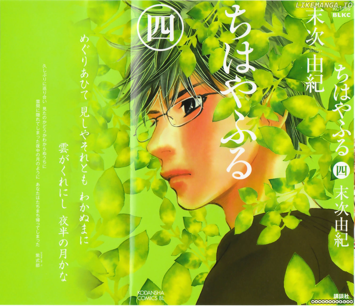 Chihayafuru - Manga chapter 18 - page 3
