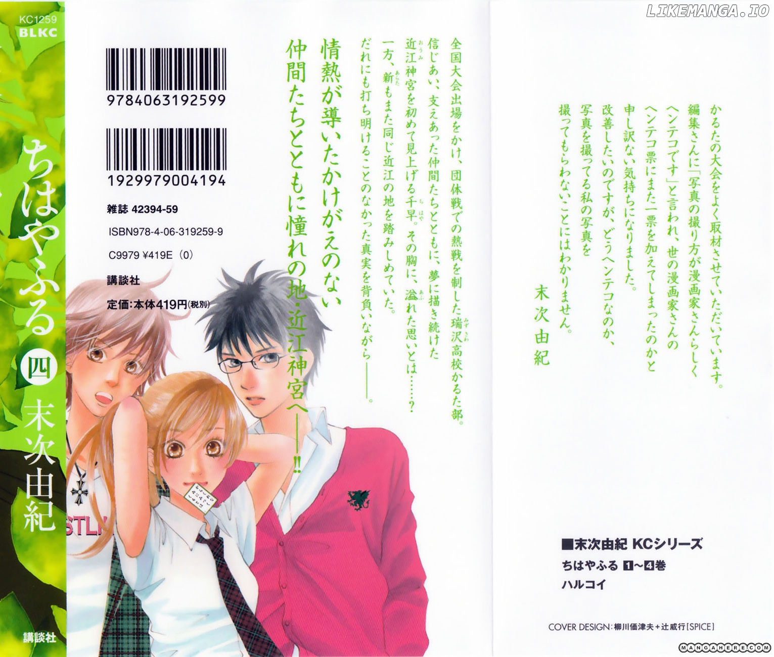 Chihayafuru - Manga chapter 18 - page 4