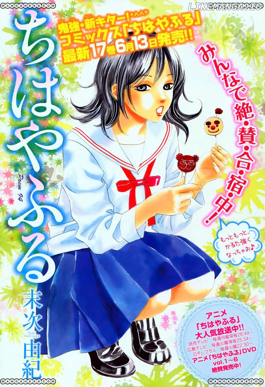 Chihayafuru - Manga chapter 94 - page 2