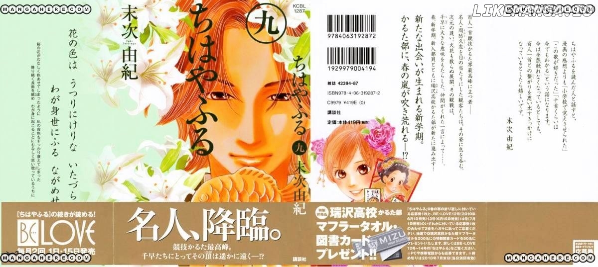 Chihayafuru - Manga chapter 48 - page 1