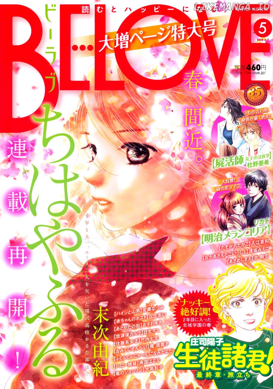 Chihayafuru - Manga chapter 141 - page 1