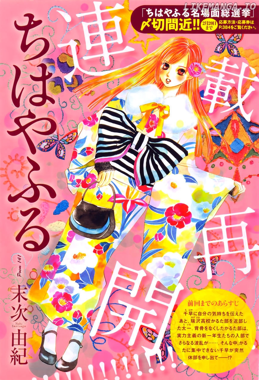 Chihayafuru - Manga chapter 141 - page 2