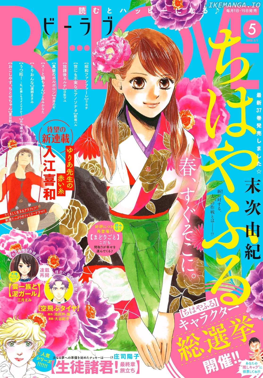 Chihayafuru - Manga chapter 195 - page 1