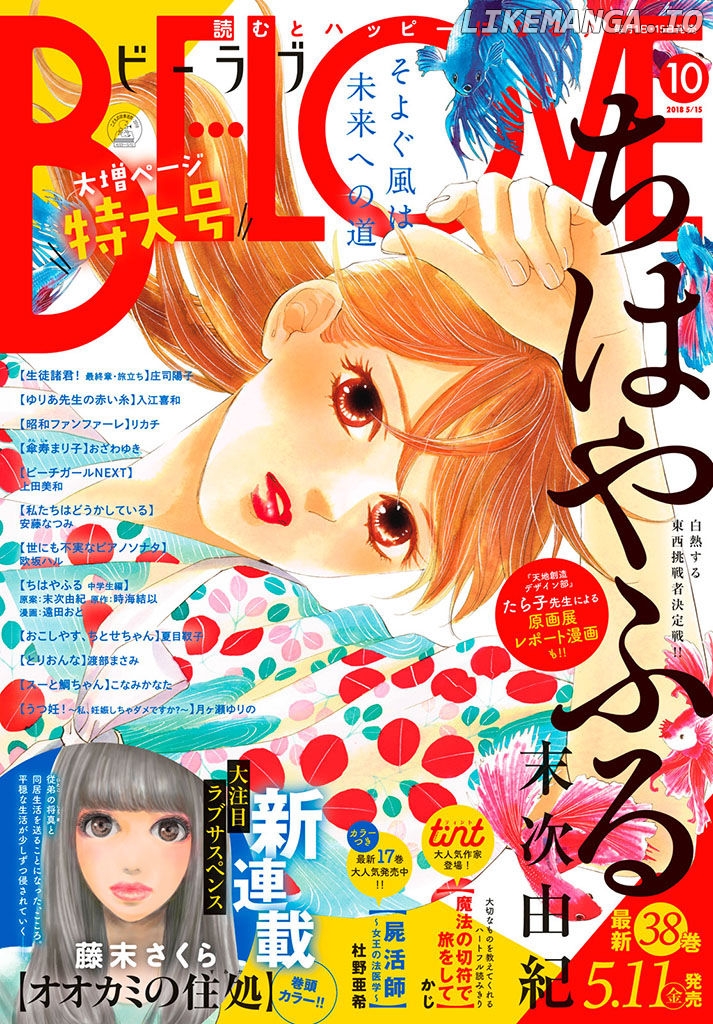 Chihayafuru - Manga chapter 198 - page 1