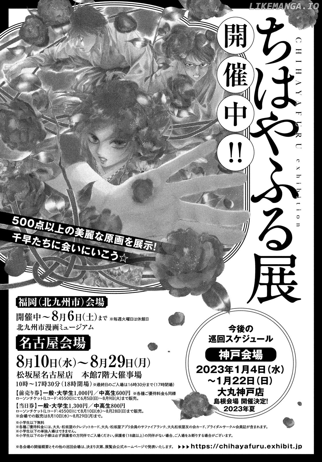 Chihayafuru - Manga chapter 247 - page 81