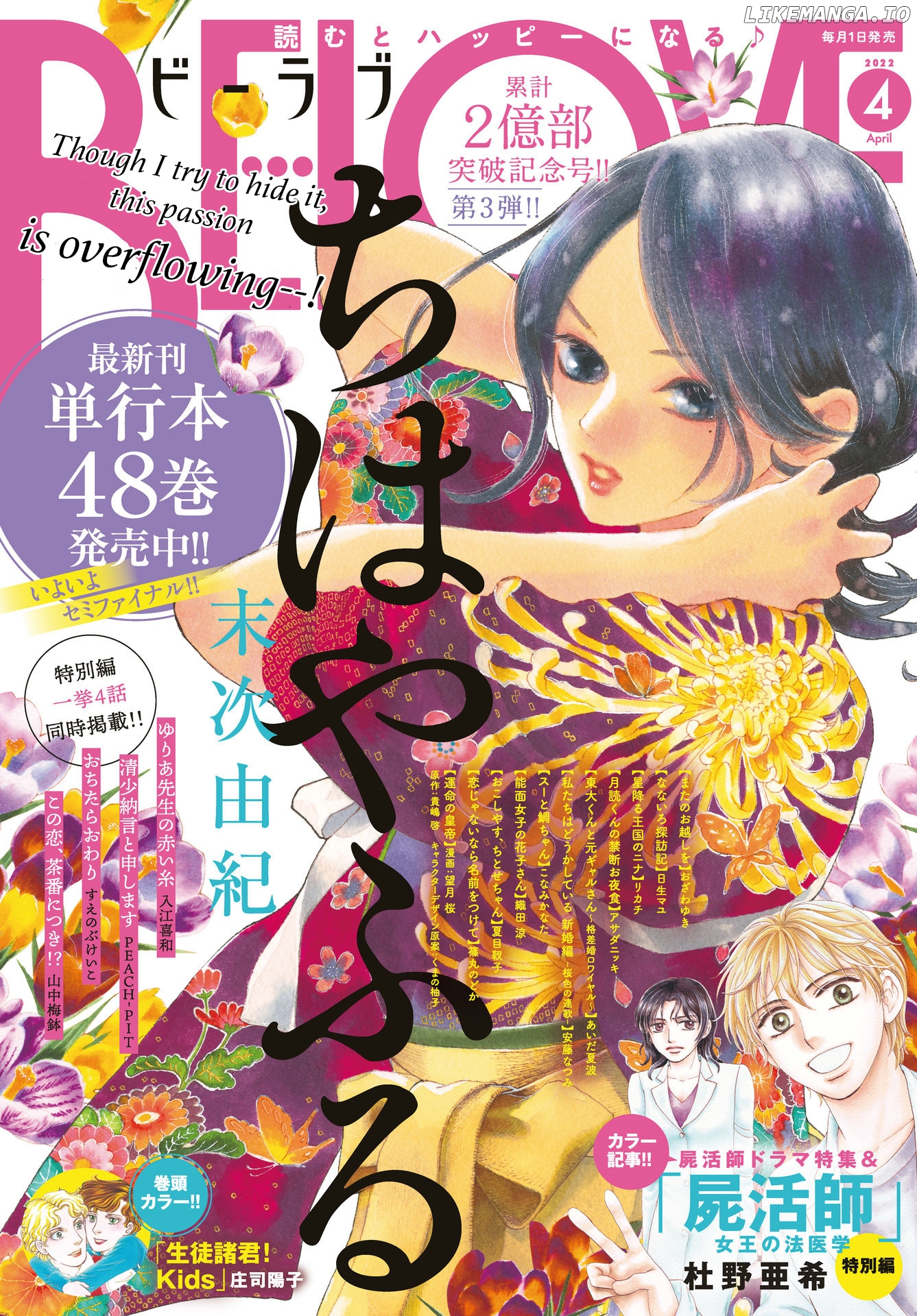 Chihayafuru - Manga chapter 243 - page 1