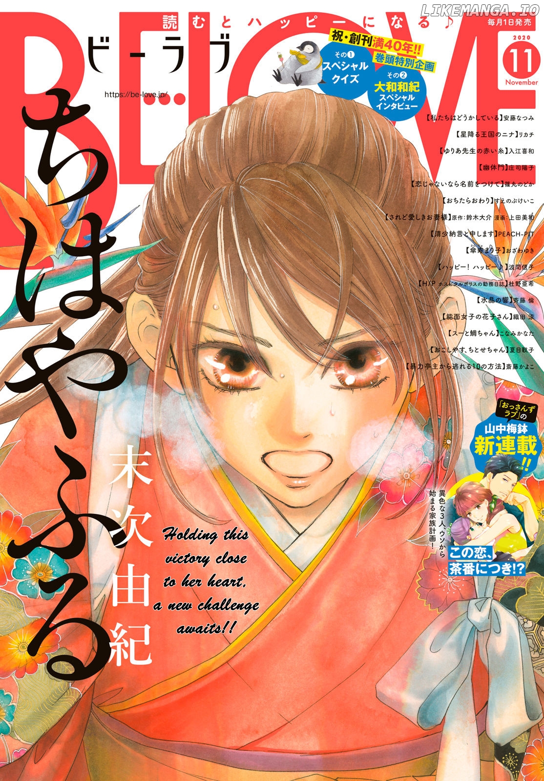 Chihayafuru - Manga chapter 230 - page 1
