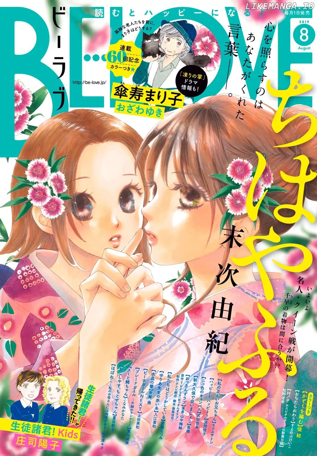 Chihayafuru - Manga chapter 217 - page 1