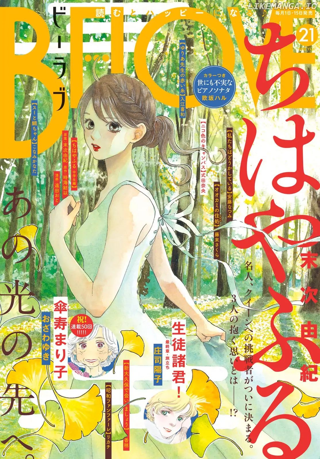 Chihayafuru - Manga chapter 207 - page 1