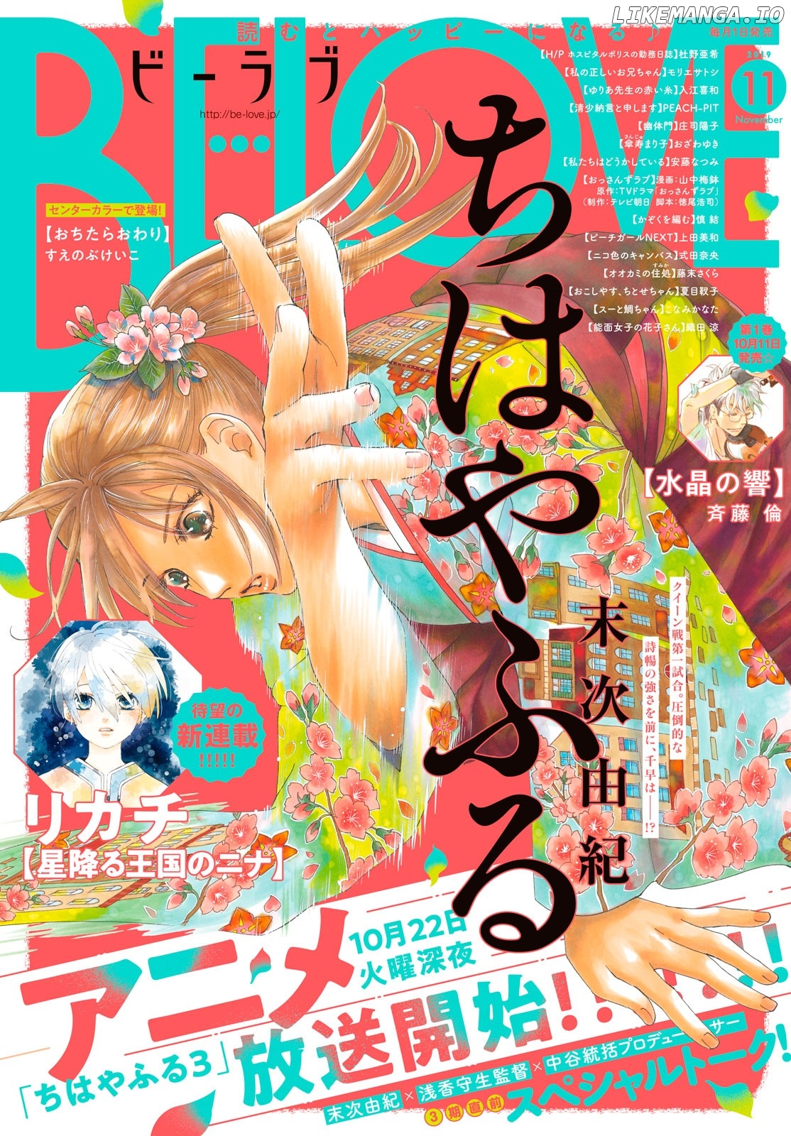 Chihayafuru - Manga chapter 219 - page 1