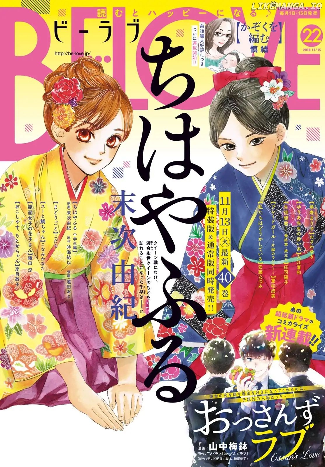 Chihayafuru - Manga chapter 208 - page 1