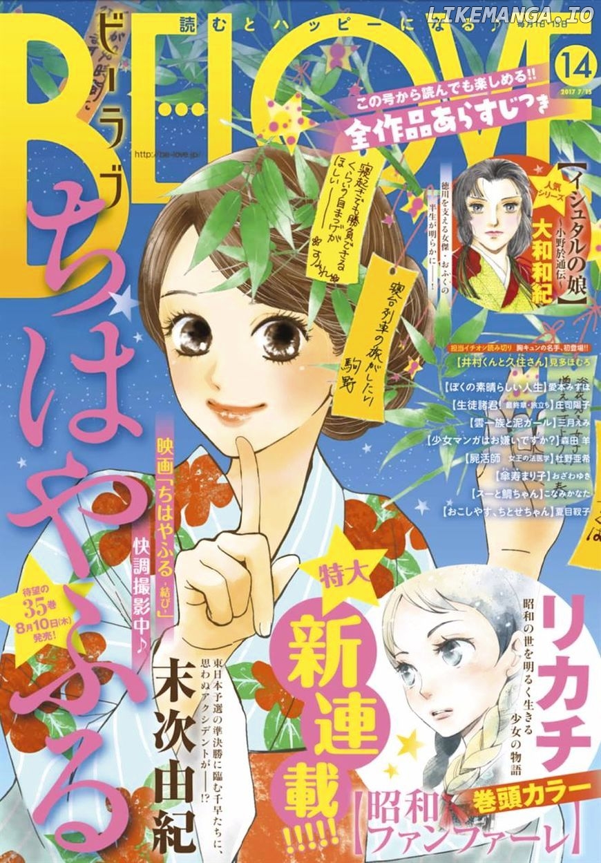 Chihayafuru - Manga chapter 184 - page 1