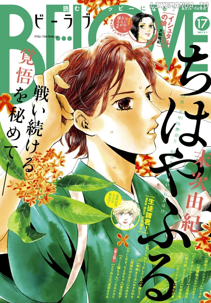 Chihayafuru - Manga chapter 186 - page 1