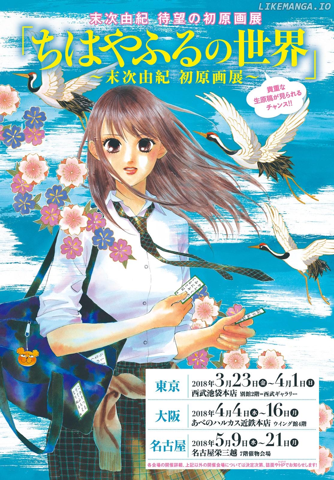 Chihayafuru - Manga chapter 194 - page 32