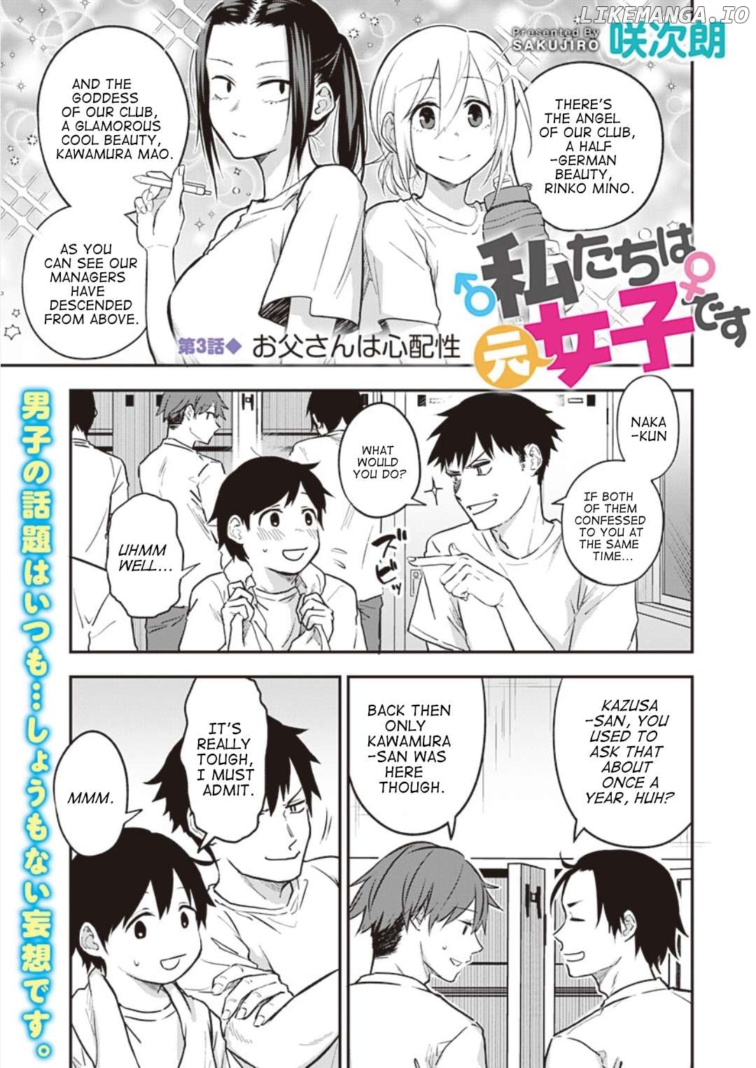 Watashitachi wa Moto Joshi desu Chapter 3 - page 2