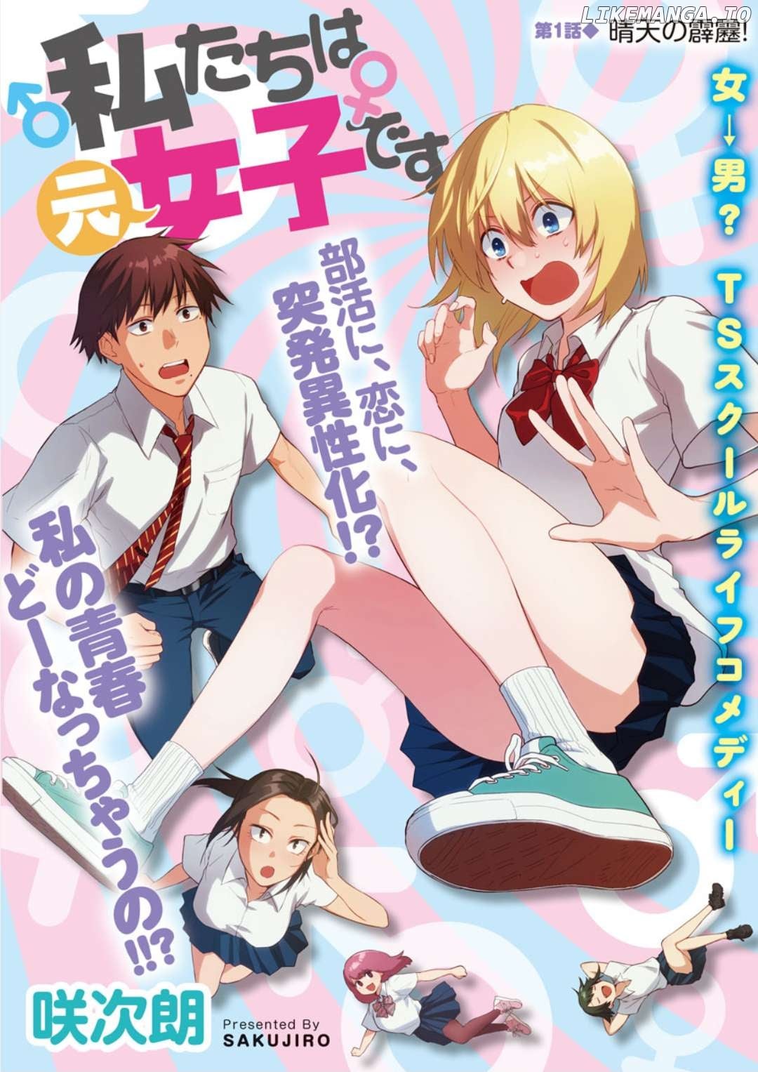 Watashitachi wa Moto Joshi desu Chapter 4 - page 1