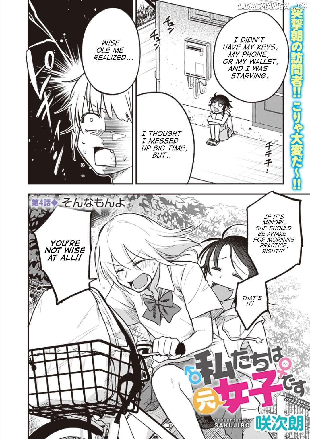 Watashitachi wa Moto Joshi desu Chapter 4 - page 3