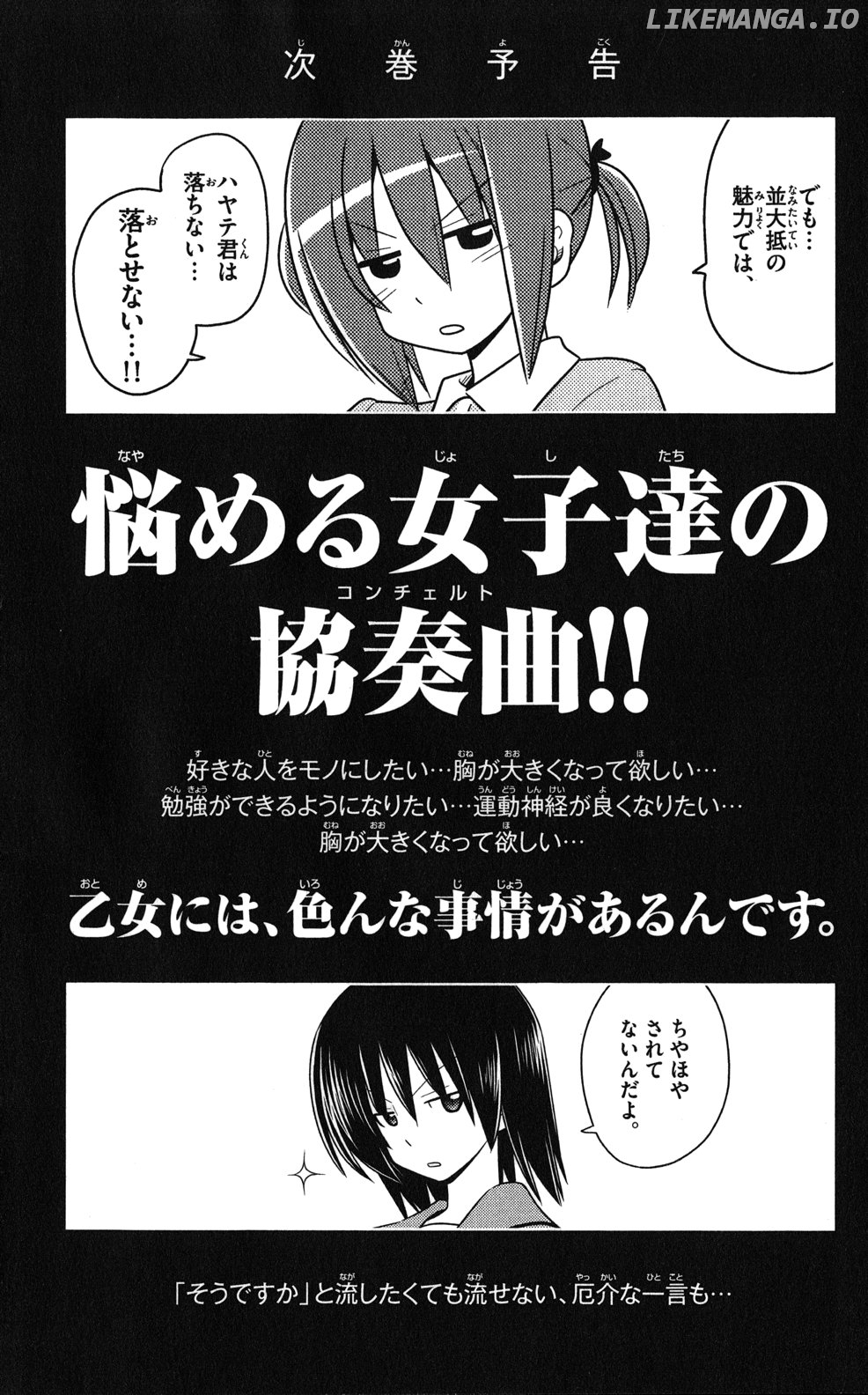 Hayate no Gotoku! chapter 371.5 - page 12