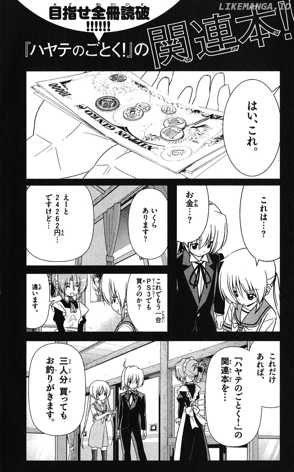 Hayate no Gotoku! chapter 371.5 - page 8