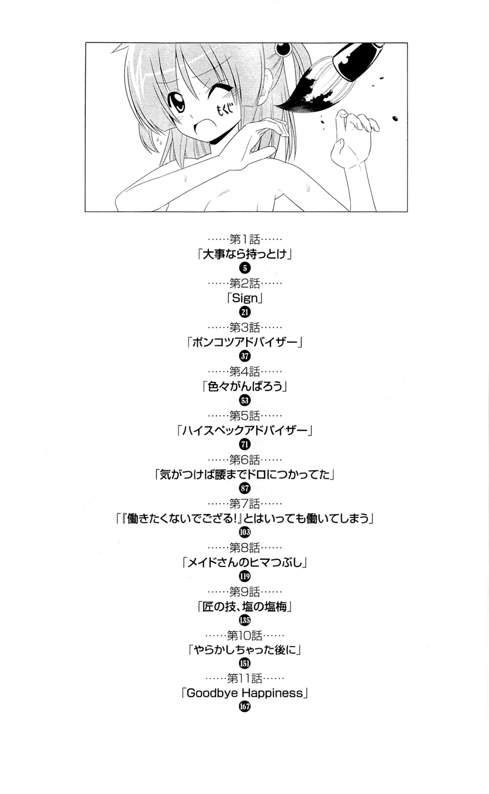 Hayate no Gotoku! chapter 327.5 - page 5