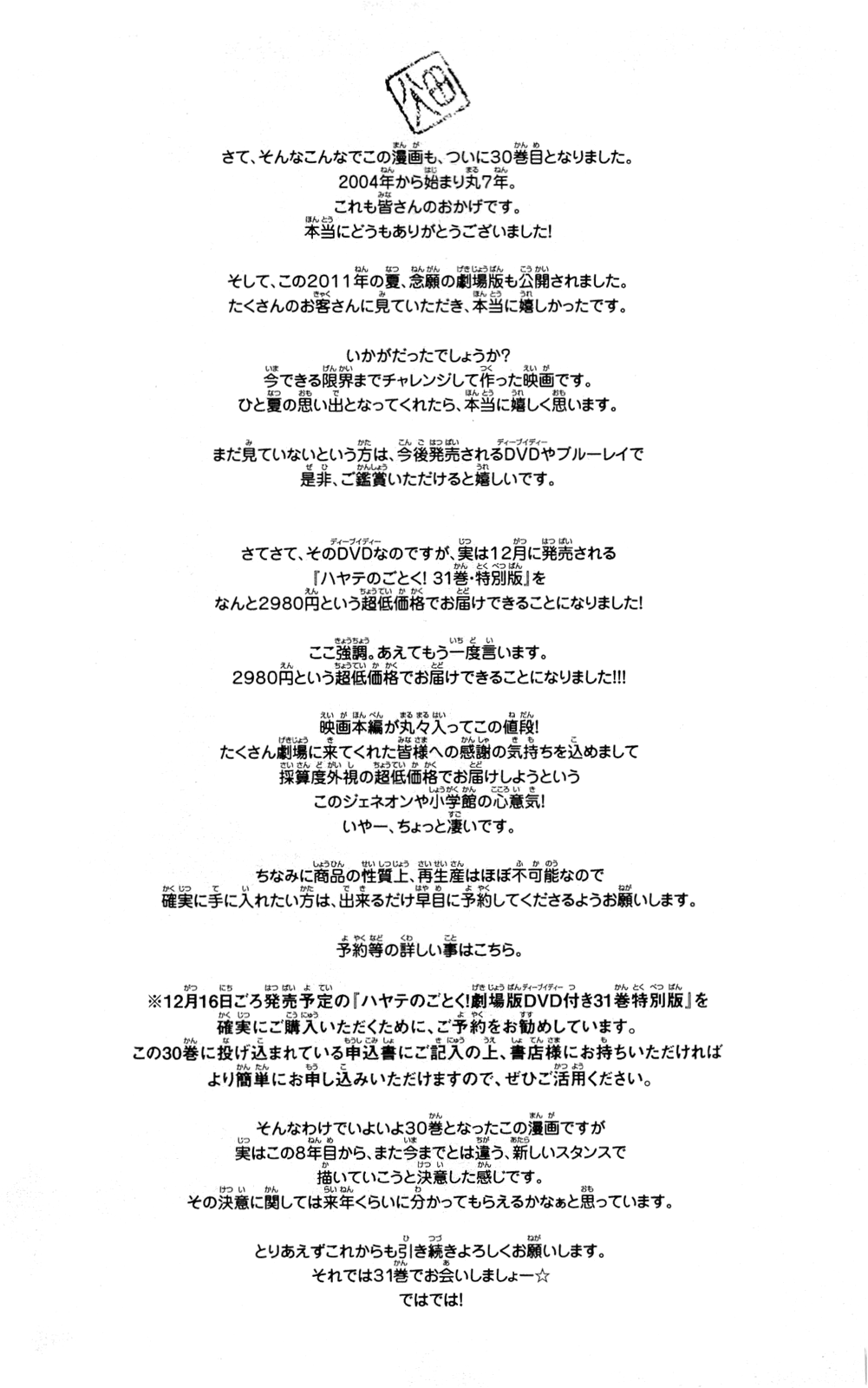 Hayate no Gotoku! chapter 327.5 - page 8
