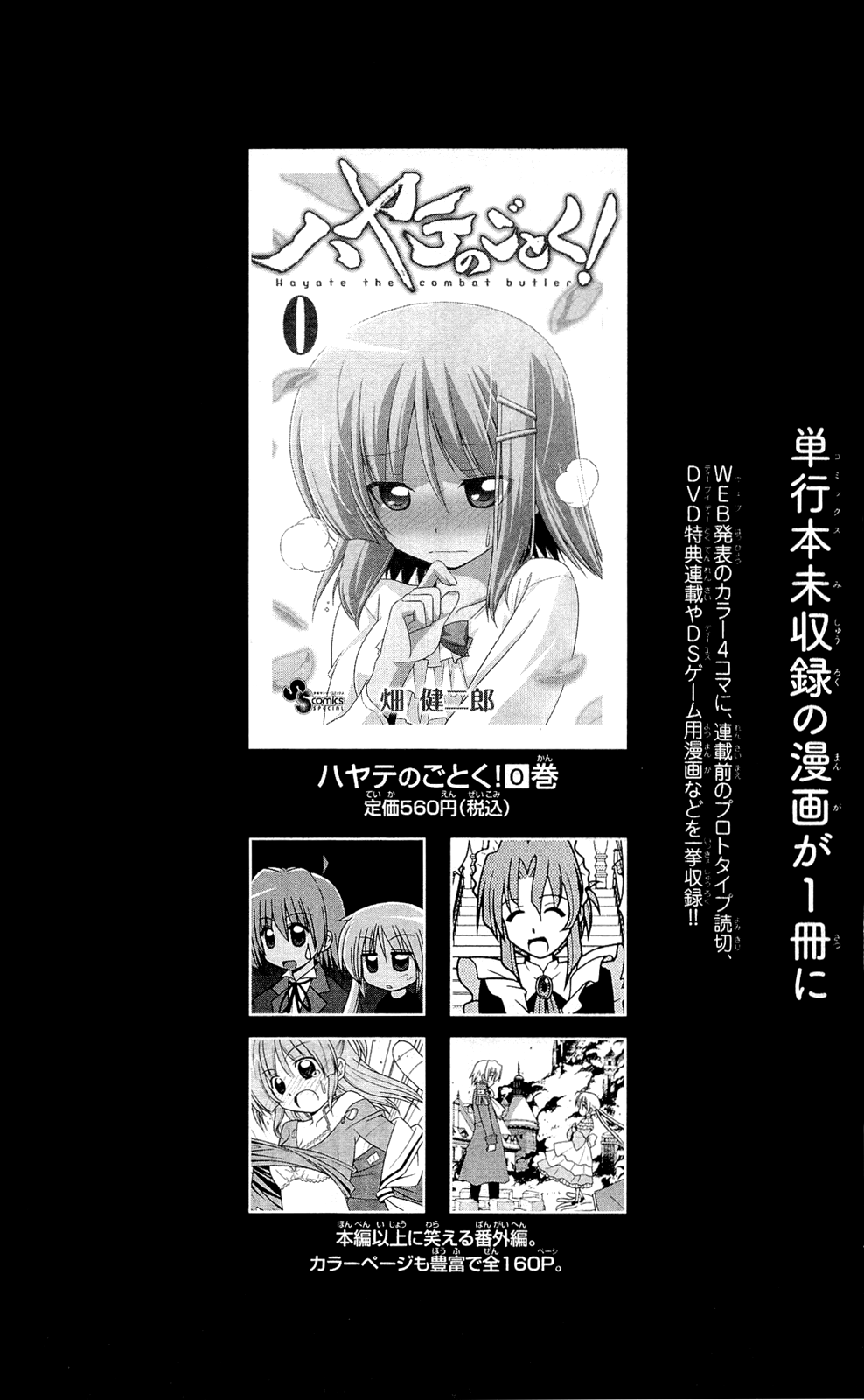 Hayate no Gotoku! chapter 349.5 - page 14