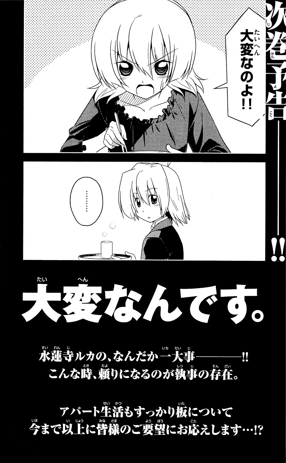 Hayate no Gotoku! chapter 349.5 - page 18