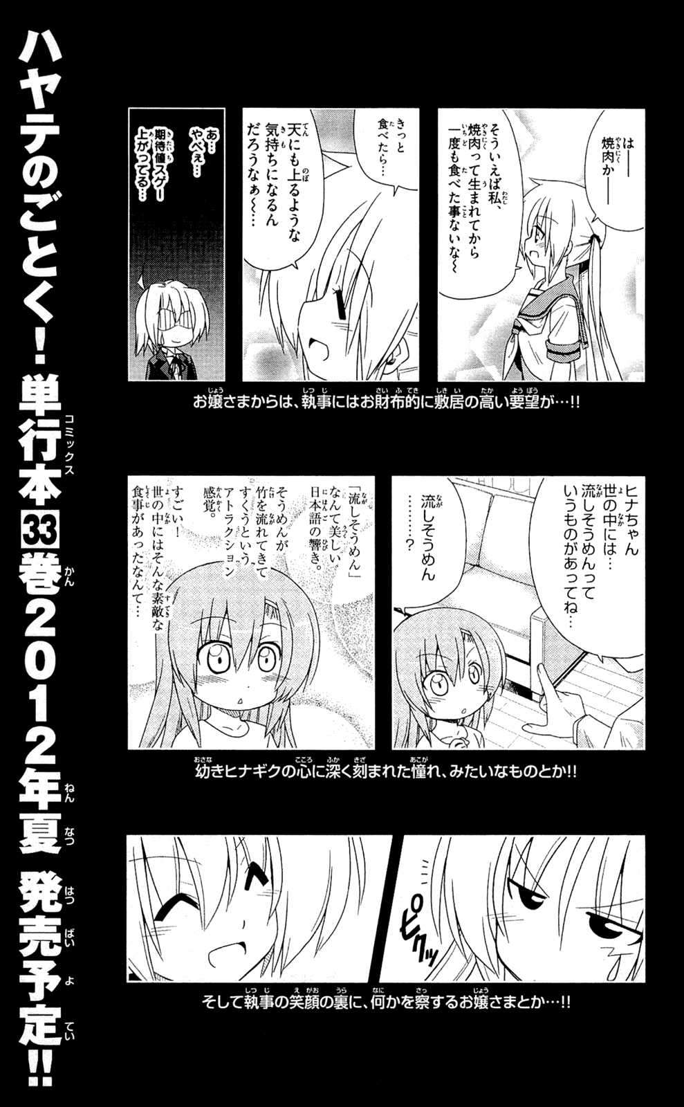 Hayate no Gotoku! chapter 349.5 - page 19