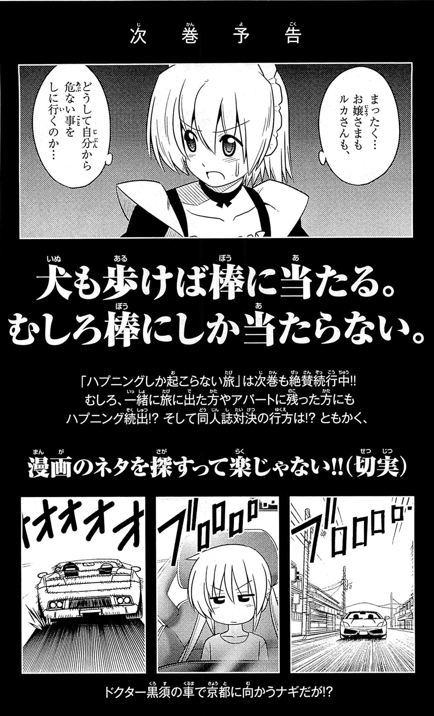 Hayate no Gotoku! chapter 404.5 - page 11