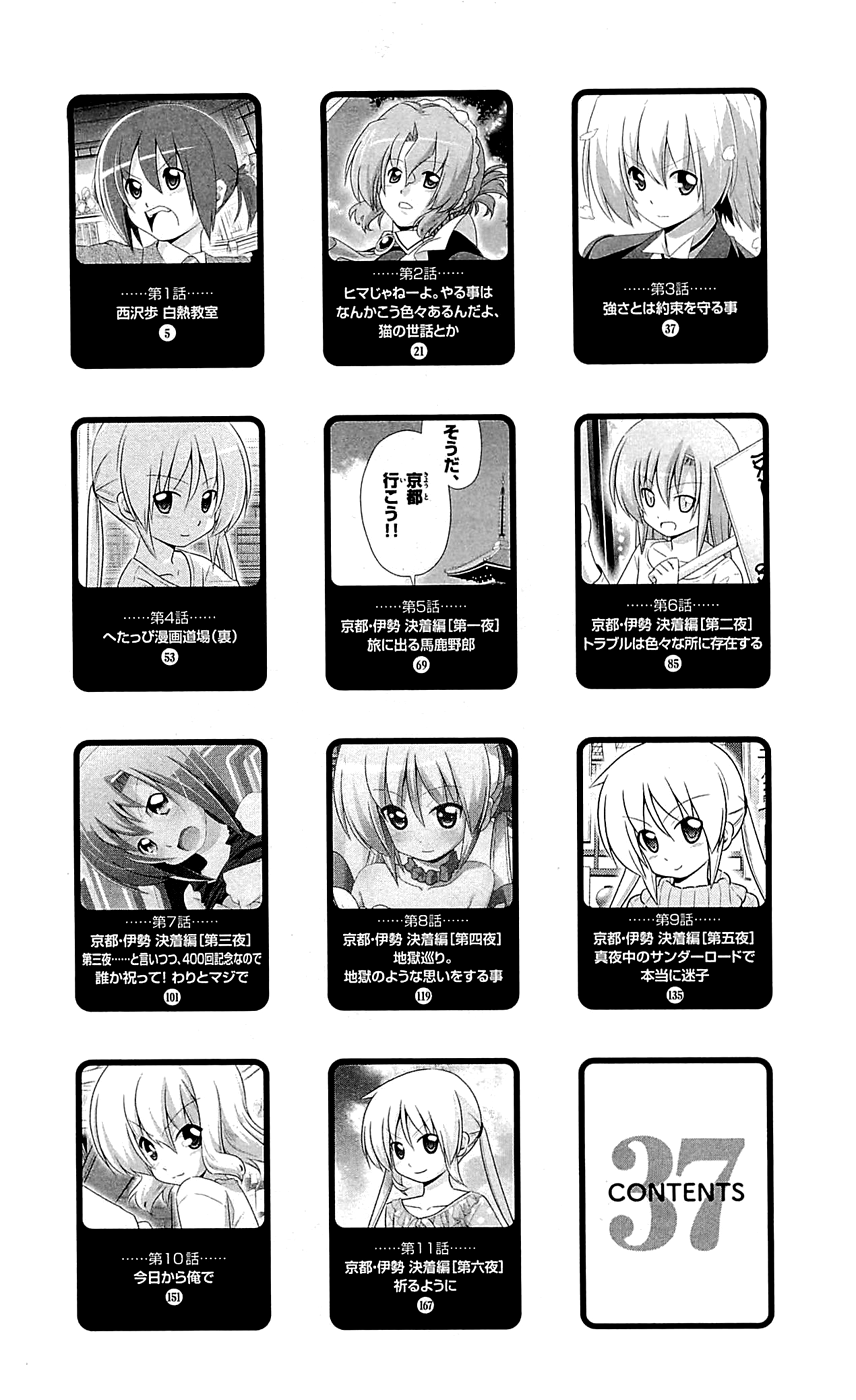 Hayate no Gotoku! chapter 404.5 - page 5
