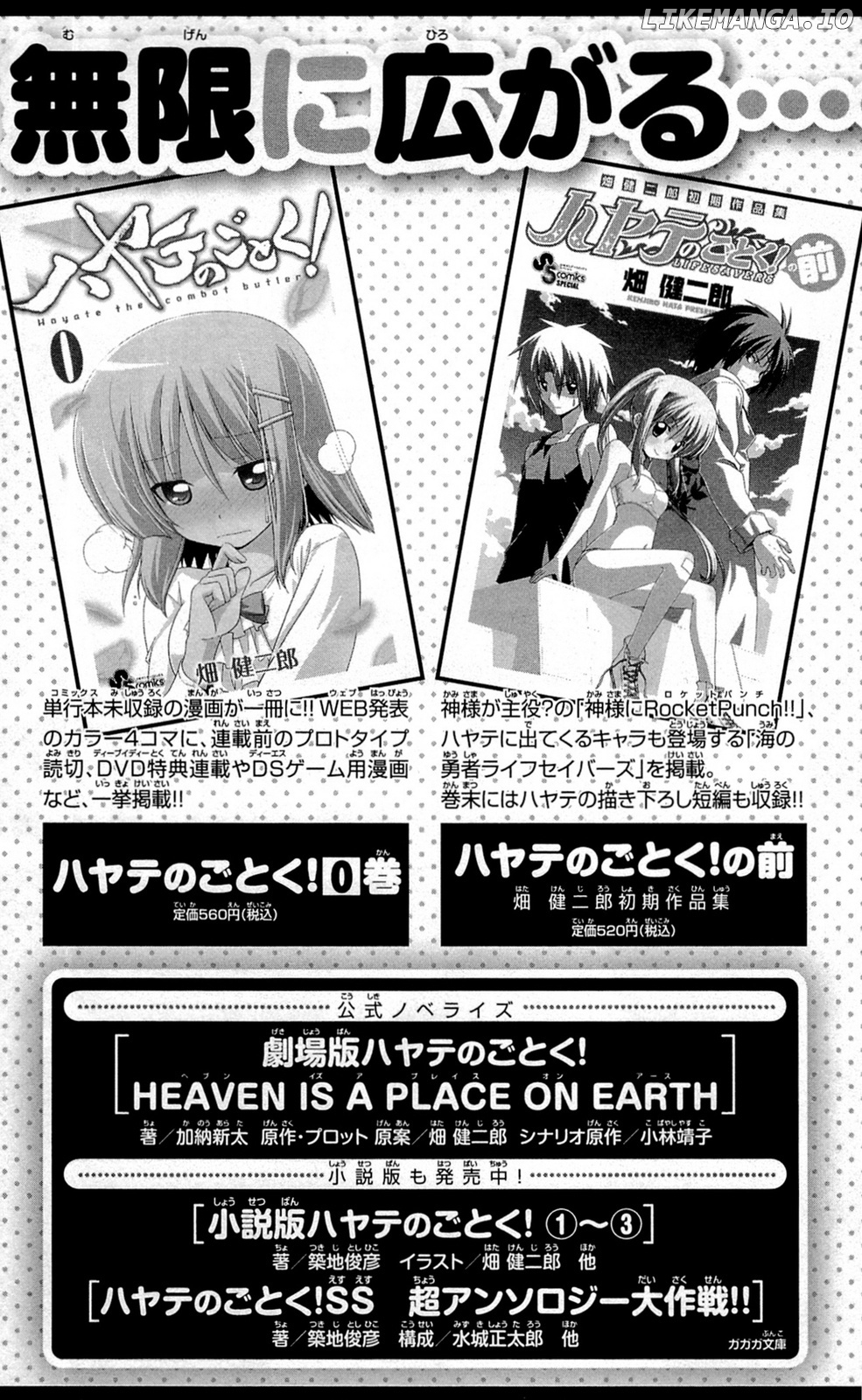 Hayate no Gotoku! chapter 360.5 - page 11