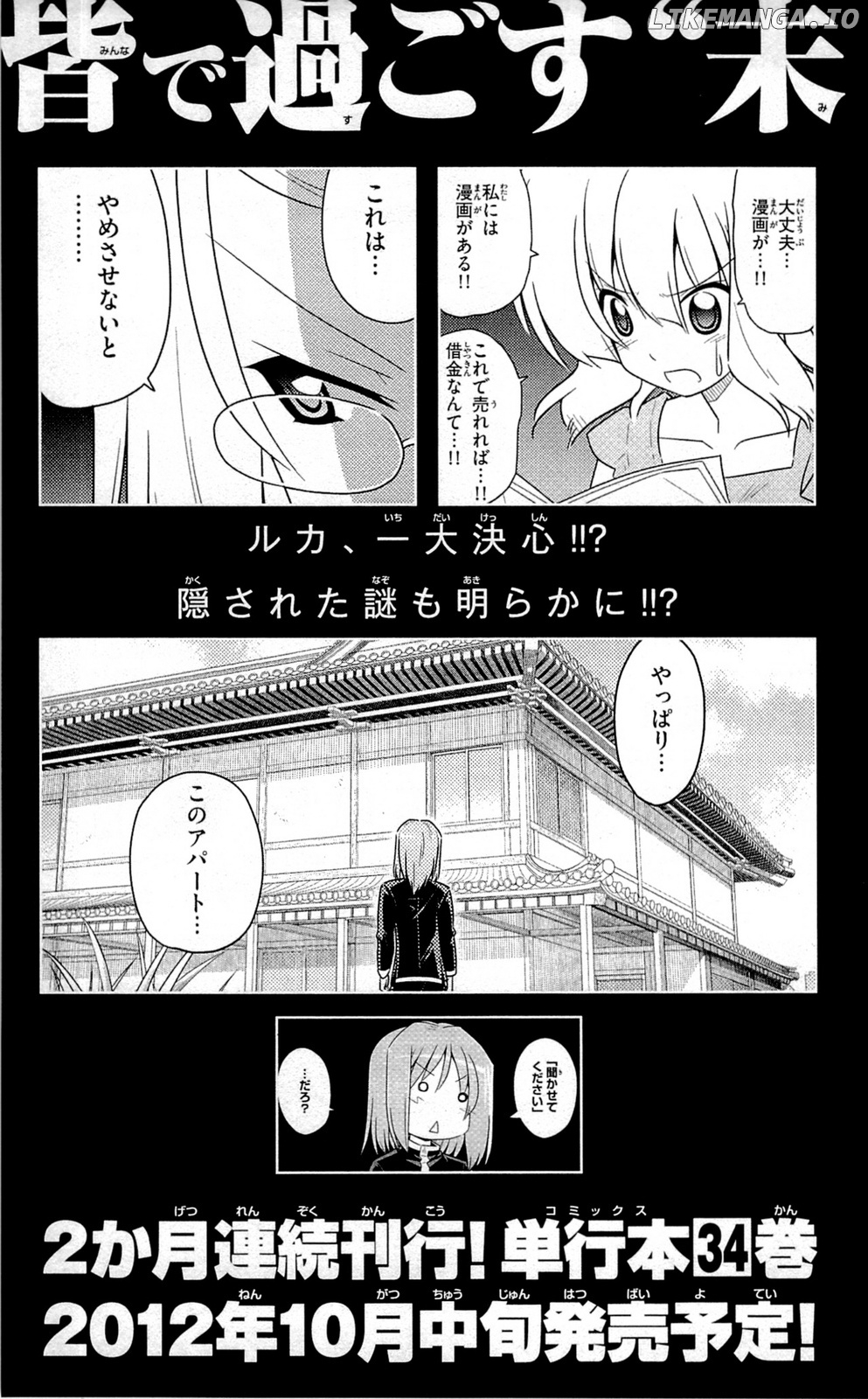 Hayate no Gotoku! chapter 360.5 - page 13