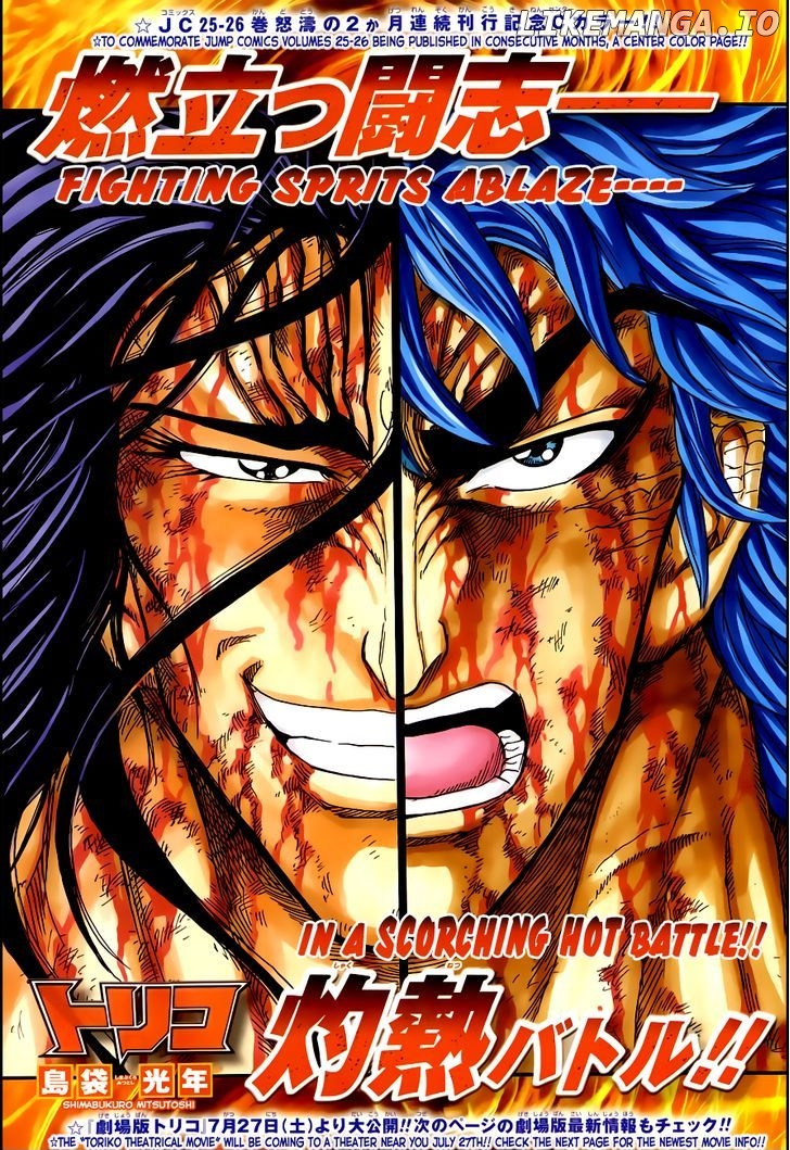 Toriko - Manga chapter 239 - page 1