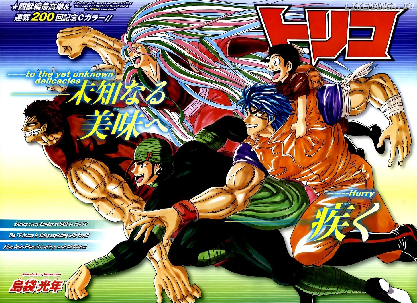 Toriko - Manga chapter 200 - page 1