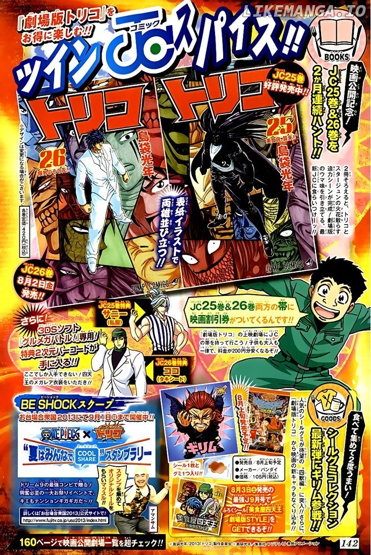 Toriko - Manga chapter 241 - page 3