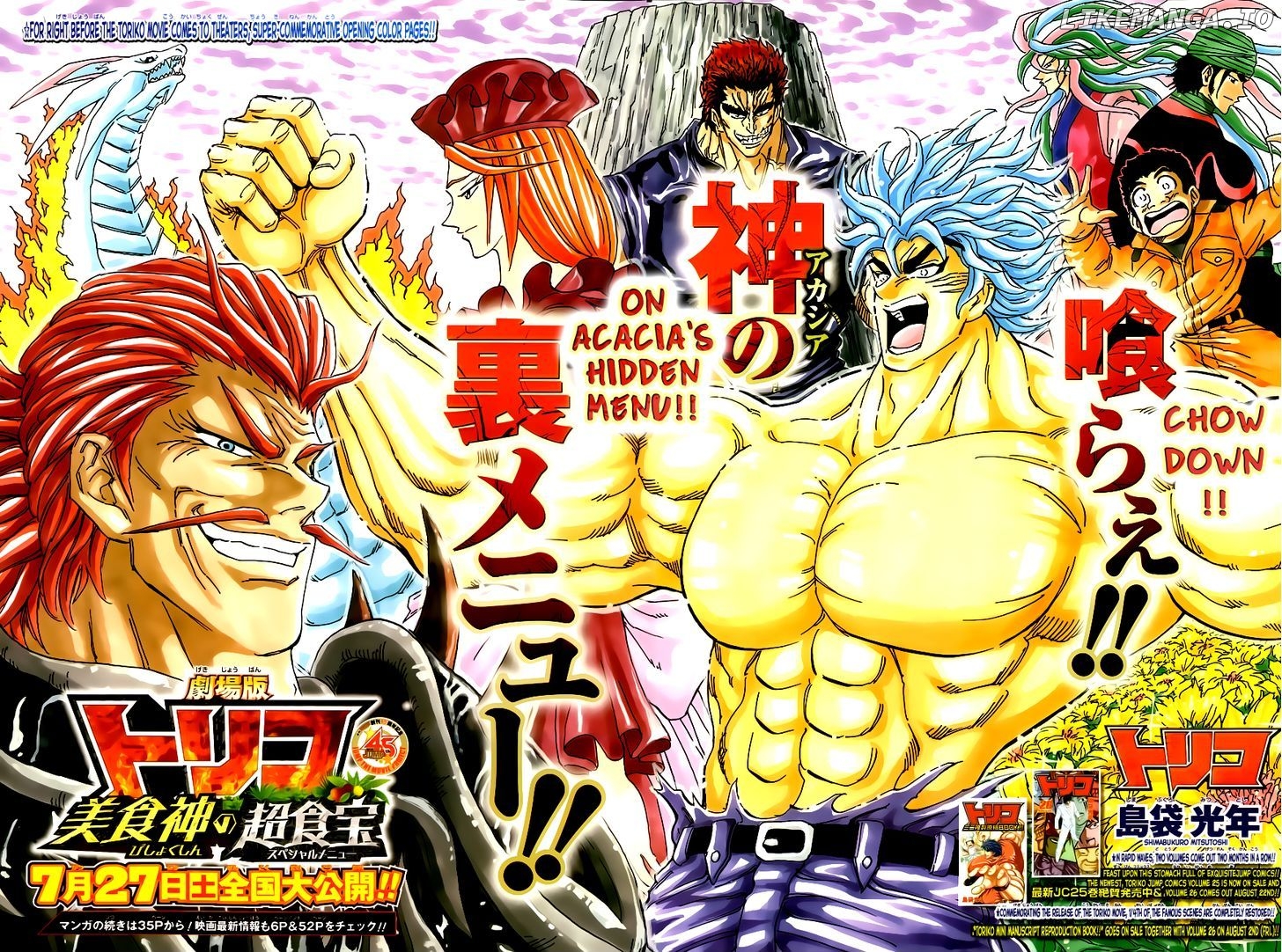 Toriko - Manga chapter 242 - page 3