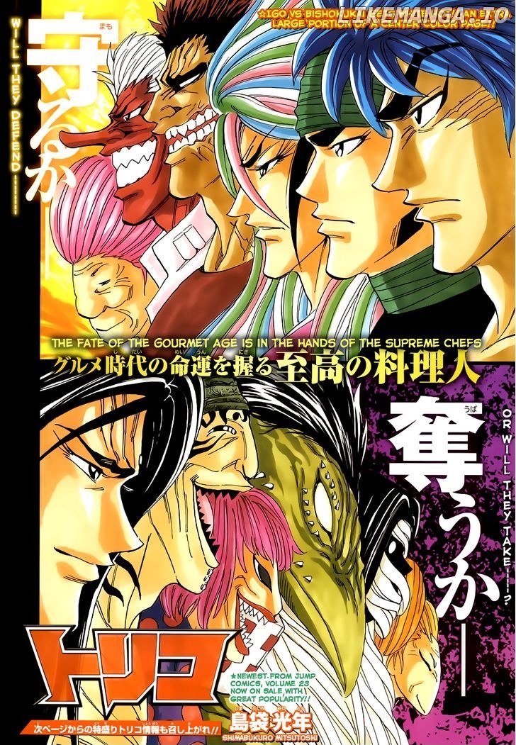 Toriko - Manga chapter 224 - page 1