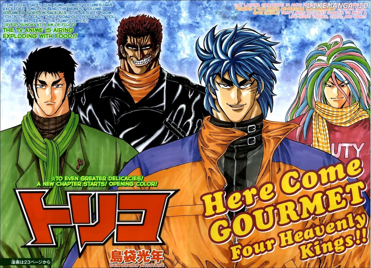 Toriko - Manga chapter 173 - page 2
