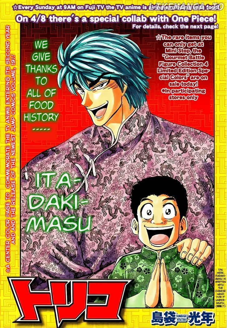 Toriko - Manga chapter 181 - page 1
