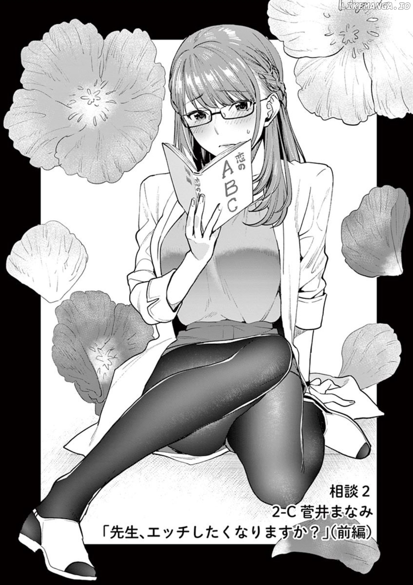 Sensei de ○○ shicha ikemasen! chapter 2 - page 4