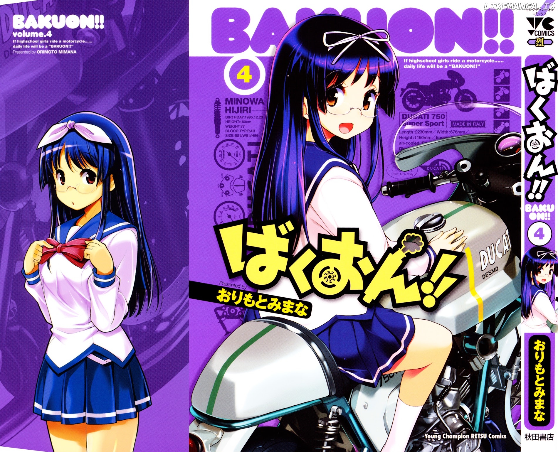 Bakuon!! - Manga chapter 24 - page 1