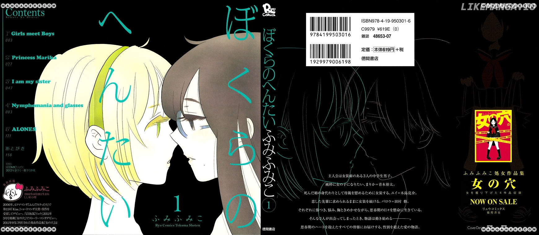 Bokura No Hentai chapter 1 - page 23