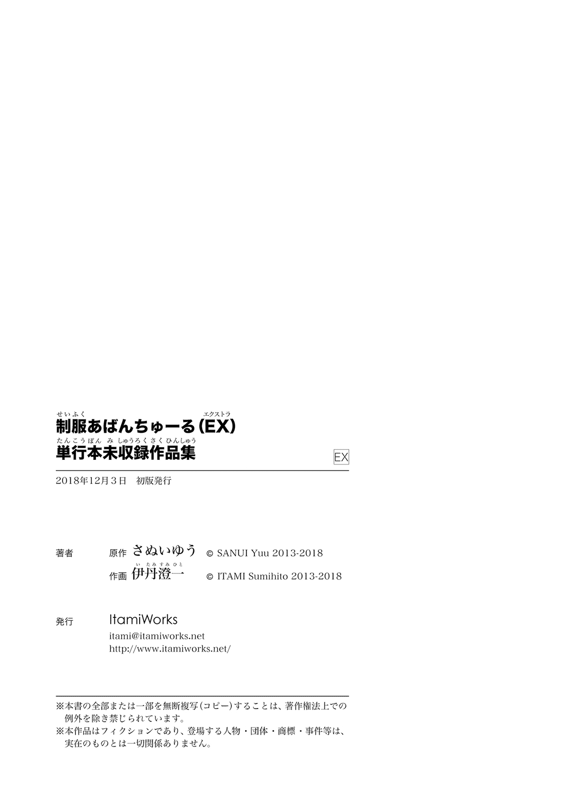 Seifuku Aventure – Chemical Reaction Of High School Students chapter 27 - page 22
