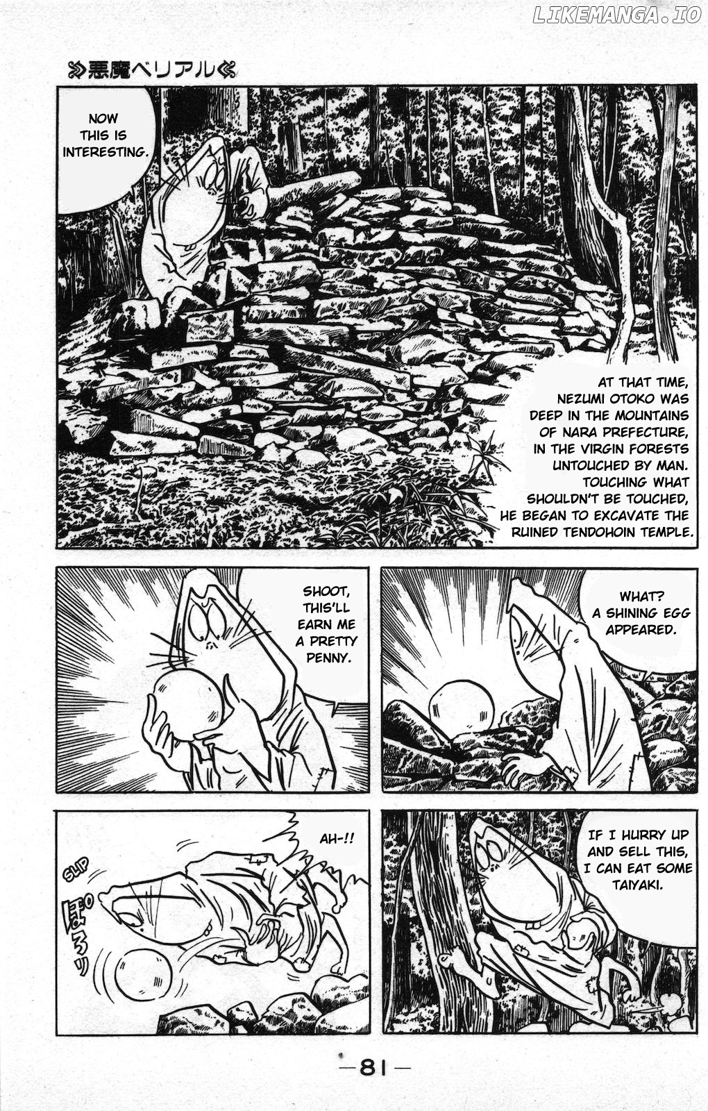 Ge Ge Ge No Kitaro chapter 20 - page 5