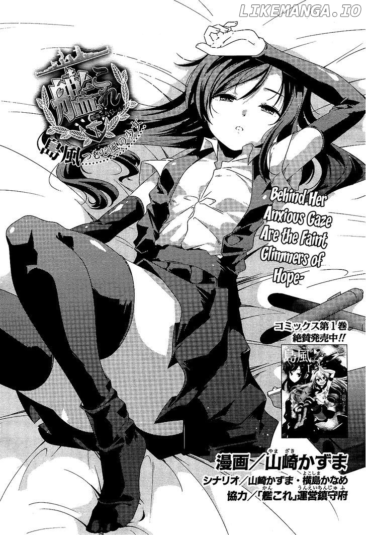 Kantai Collection - Kankore - Shimakaze Tsumujikaze no Shoujo chapter 15 - page 3