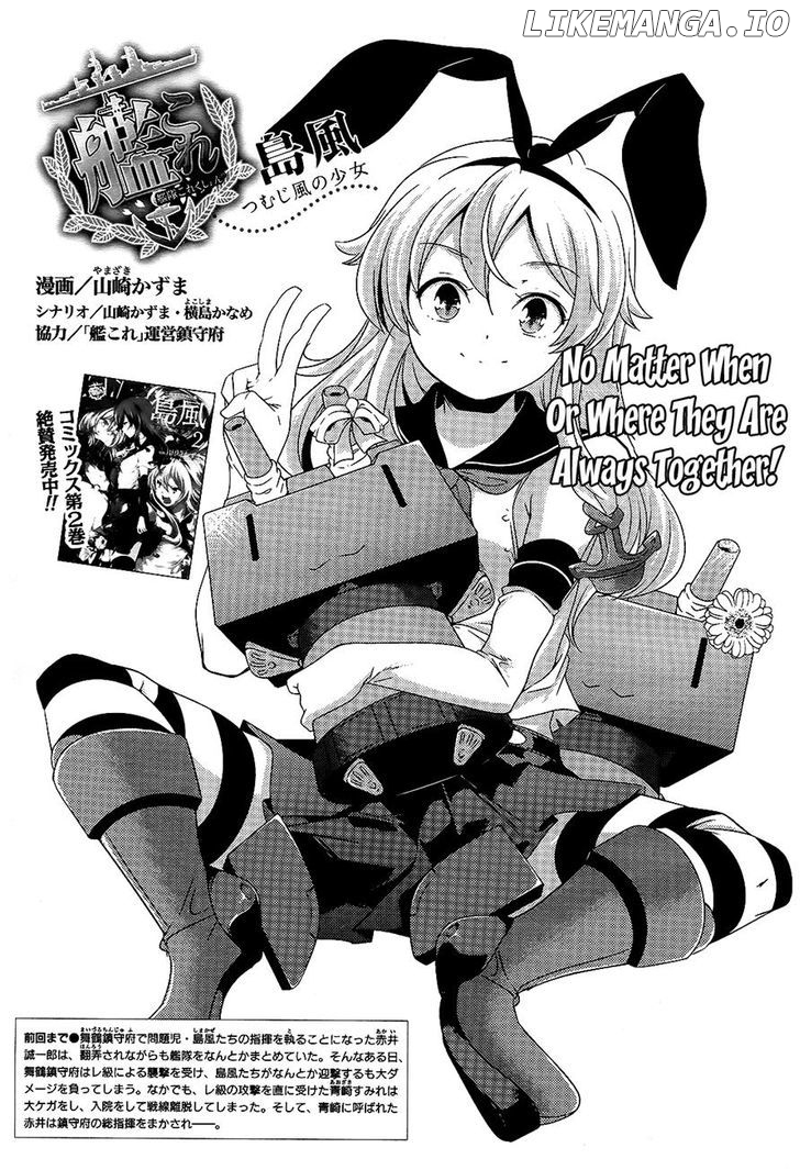 Kantai Collection - Kankore - Shimakaze Tsumujikaze no Shoujo chapter 22 - page 3