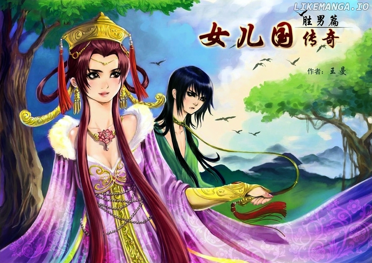 Tales from the Land of Daughters - ShengNan's Story chapter 1 - page 2